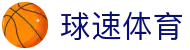 球速体育发展有限公司